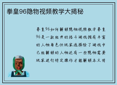 拳皇96隐物视频教学大揭秘