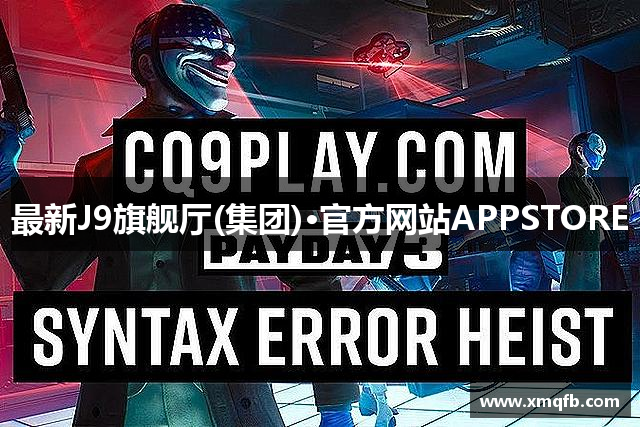 最新J9旗舰厅(集团)·官方网站APPSTORE
